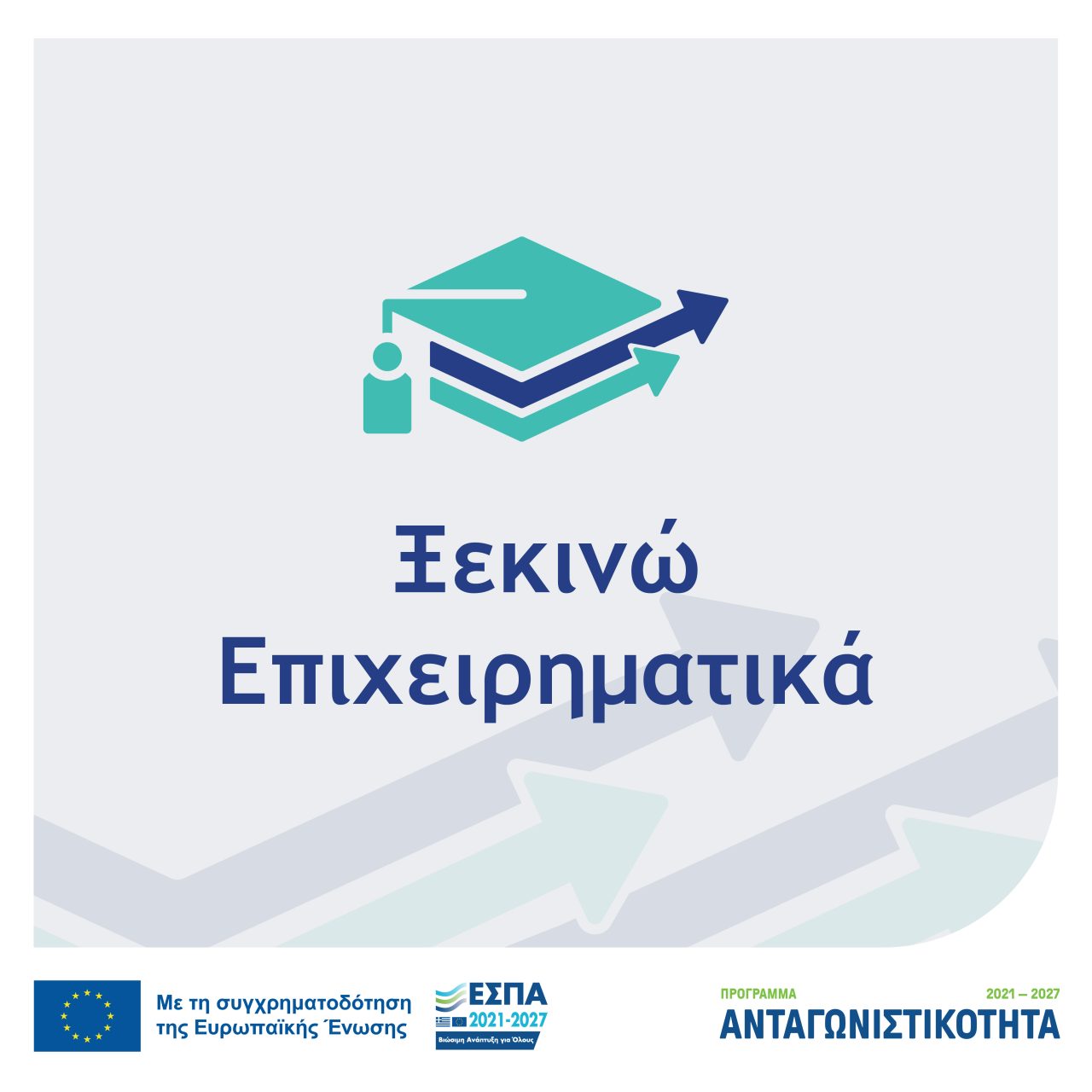 2026 03 XEKINW EPIXEIRHMATIKA 1080X1080