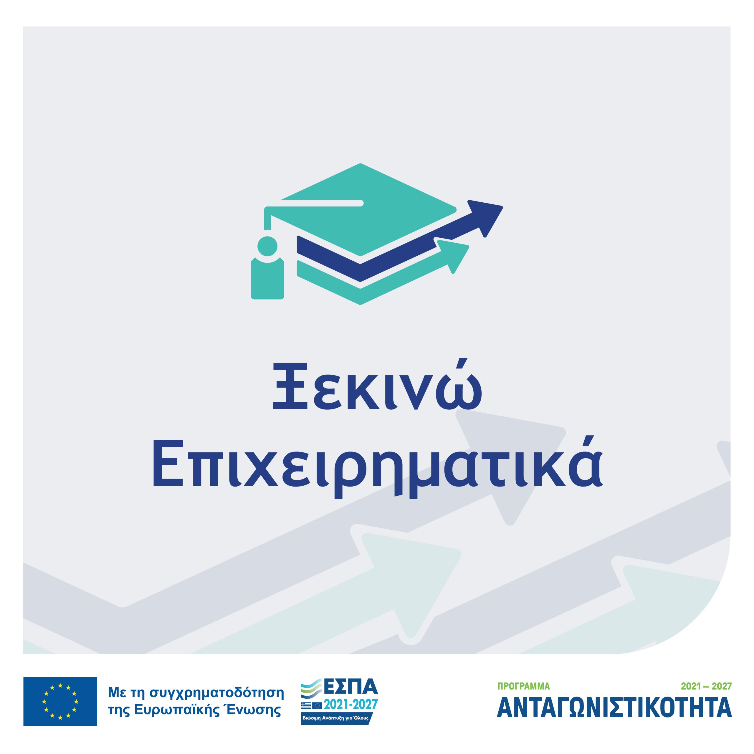 2026 03 XEKINW EPIXEIRHMATIKA 1080X1080